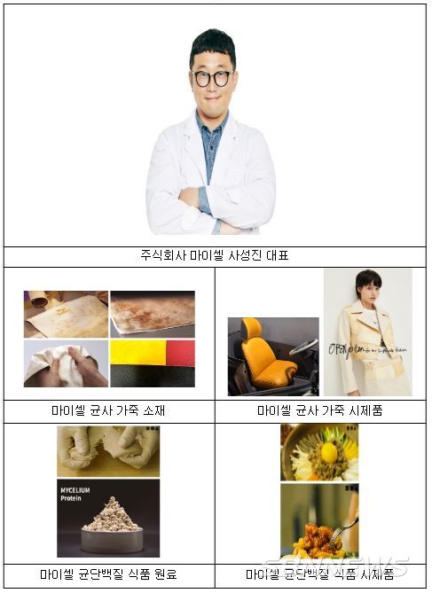 주식회사 마이셀 대표 사진 및 제품