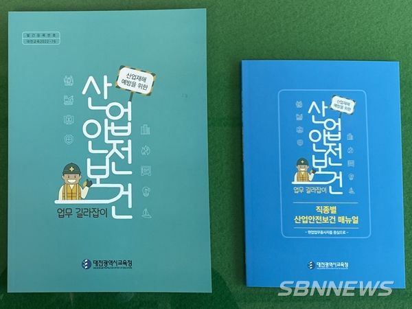 대전교육청, 산업재해 제로화 추진