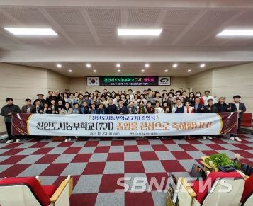 천안시농업기술센터가 23일 센터 대강당에서 ‘천안도시농부학교 7기 졸업식’을 개최했다.