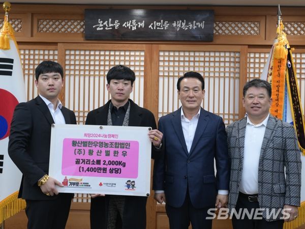 논산시, 희망2024 나눔캠페인 이웃돕기 기부 이어져