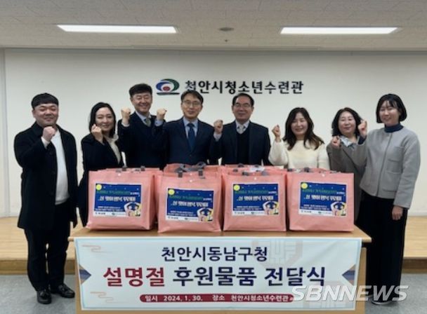 송재열 동남구청장 천안시청소년수련관 위문