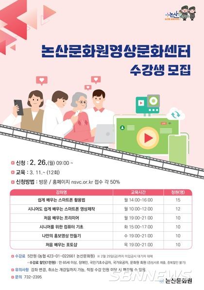 논산문화원 영상문화센터 수강생 모집