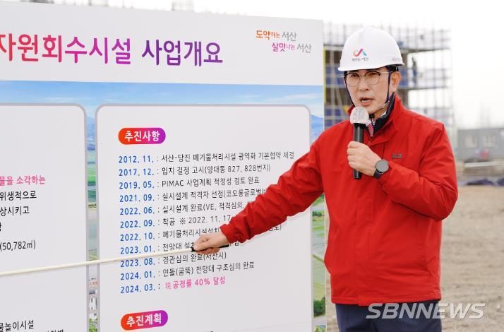 이완섭 서산시장, 지역발전 견인할 자원회수시설 건립 청사진 밝혀