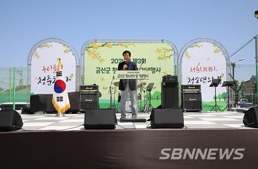 금산군, 제3회 청소년의 달 기념행사 성료