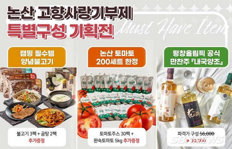 논산시고향사랑답례품 신상 라인업, ‘취향저격’