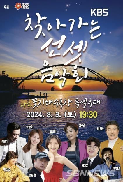 KBS 찾아가는 선셋 음악회 포스터.