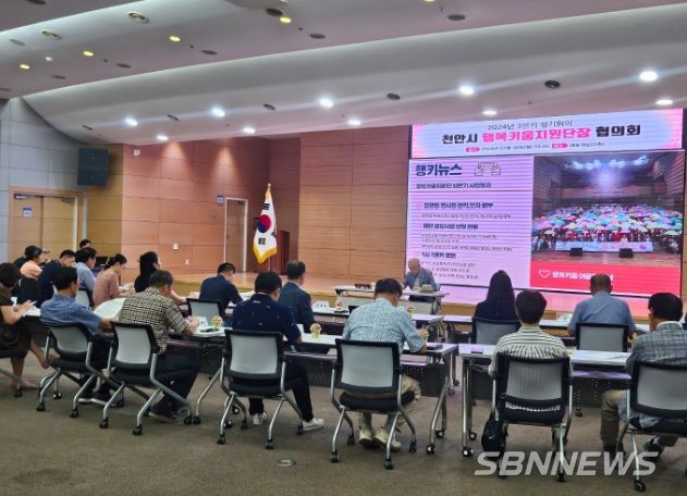 천안시 행복키움지원단장협의회가 30일 3분기 정기회의를 실시했다.