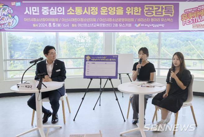 박경귀 아산시장, 아산시청소년재단 참여기구와 '공감톡'