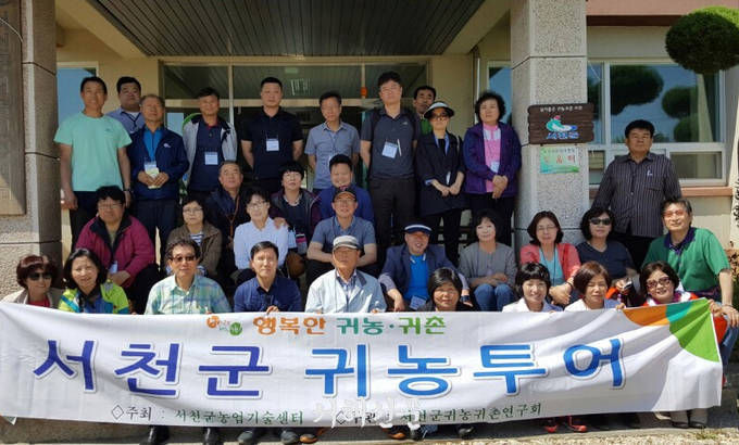 지난해 진행된 서천군 귀농투어 모습