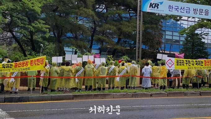 화학물질안전원 앞에서 집회를 여는 월포리 주민들