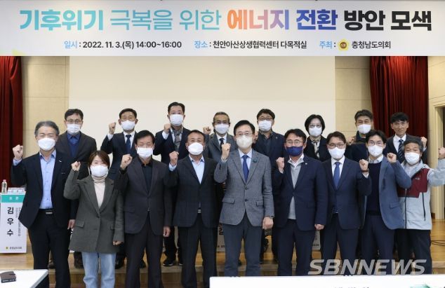 충남도의회, 기후위기 대응 ‘에너지 전환’ 방안 모색