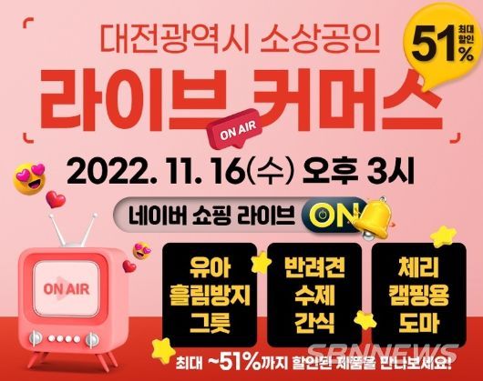 라이브커머스 홍보 포스터