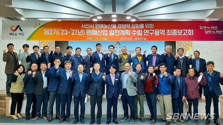 지난 15일 서산시청 대회의실에서 열린 제2기 원예산업 발전계획 수립 연구용역 최종보고회 모습