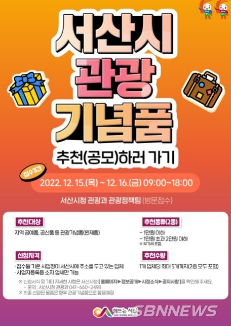 관광기념품 공모 포스터