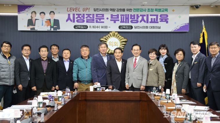 당진시의회, 전략적인 시정질문 위한 특별 교육 실시