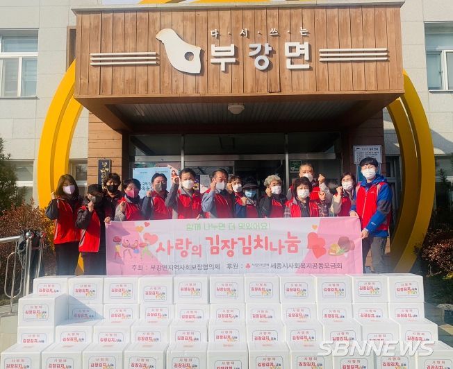 세종시 부강면지역사회보장협의체, 45가구 사랑의 김장김치 나눔실천