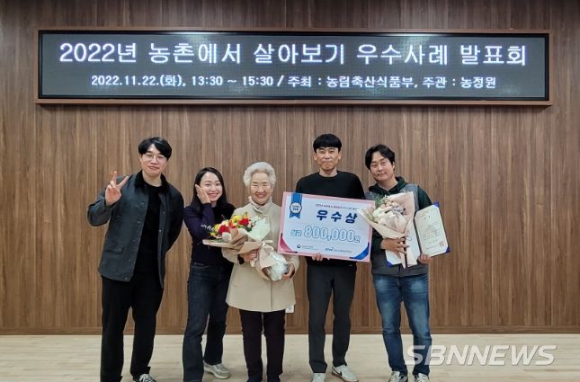 농촌에서 살아보기 우수상 수상 기념사진