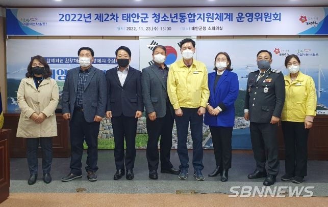 군은 지난 23일 군청 소회의실에서 유연환 위원장 등 8명이 참석한 가운데 ‘제2차 태안군 청소년통합지원체계 운영위원회’를 갖고 청소년 특별지원대상 위기청소년을 심의․선정했다.