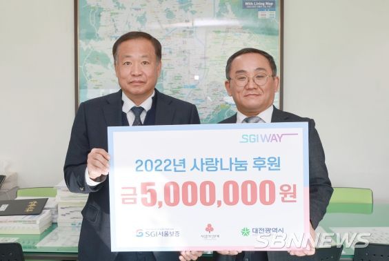 SGI서울보증 대전지점, 5백만 원 지정 기탁