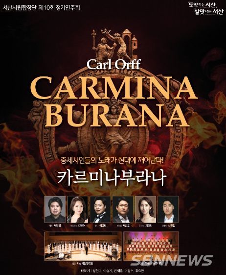 제10회 서산시립합창단 정기연주회 홍보물