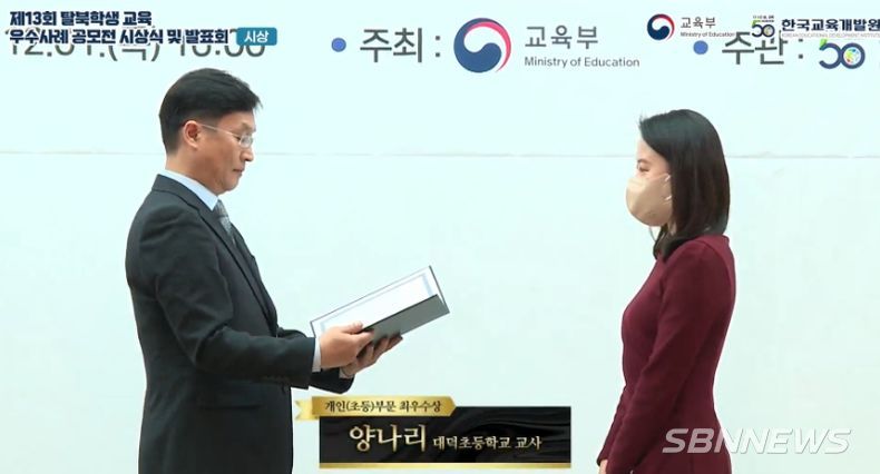 제13회 탈북학생 교육 우수사례 공모전 전국 최우수상 수상