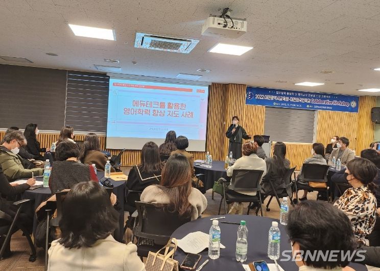 2022 대전시교육청-대전외국인학교(TCIS) 공동 주관 협력 워크숍