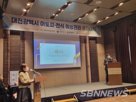 대전시, 아토피·천식 예방관리 성과대회 개최