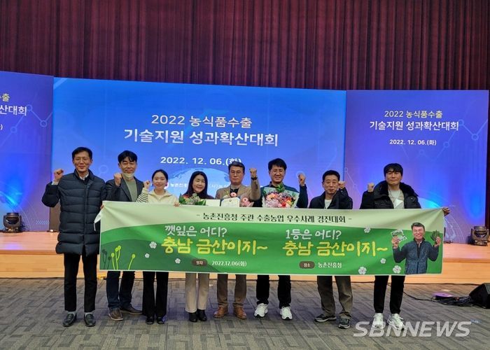 금산잎들깨수출협의회, 농촌진흥청 수출농업 경진대회 최우수상 수상