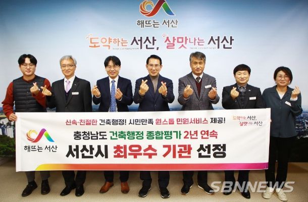 7일 서산시청 시장실에서 열린 충청남도 건축행정 종합평가 최우수 기관 선정 기념촬영