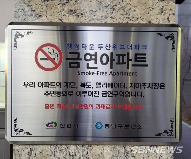 10호 금연아파트로 지정된 행정타운 두산위브더파크 아파트.