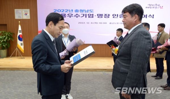 2022년 충청남도 고용 우수기업·명장 인증패 수여식
