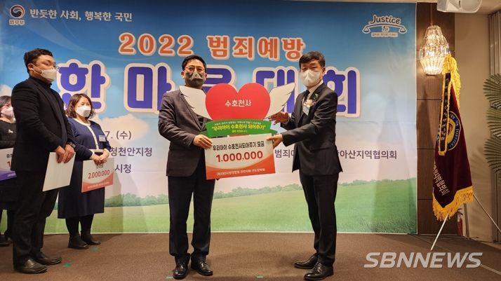 법무부청소년범죄예방위원 천안아산지역협의회가 천안시복지재단에 후원금을 전달하고 있다.