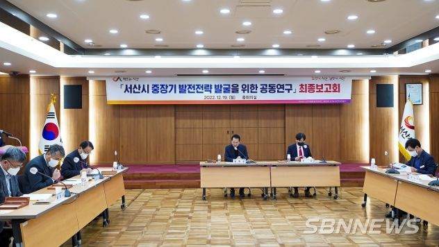 이완섭 서산시장이 19일 서산시청 중회의실에서 열린 ‘서산시 중장기 발전전략 발굴을 위한 공동연구 최종 보고회’를 주재하는 모습