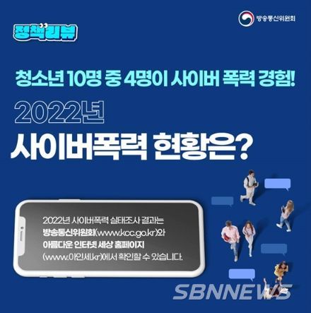 방송통신위원회