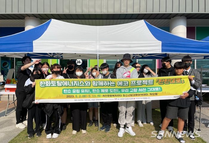 서산문화복지센터, 한화토탈에너지스와 함께하는 에코 프로젝트 '탄탄대로'성료!