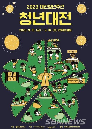 대전 청년 한 자리에! 2023 대전 청년주간 개막